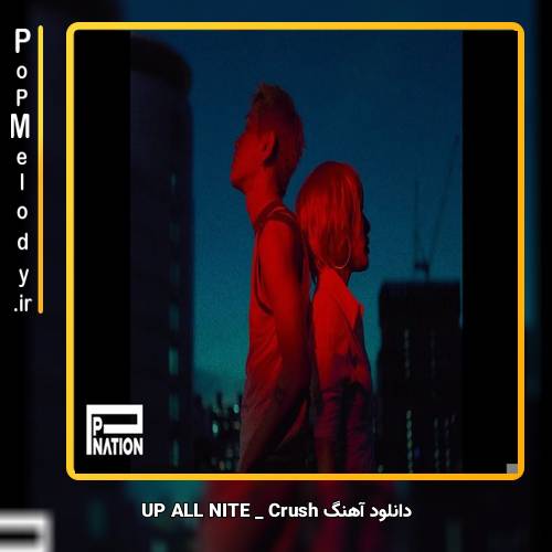دانلود آهنگ Crush UP ALL NITE